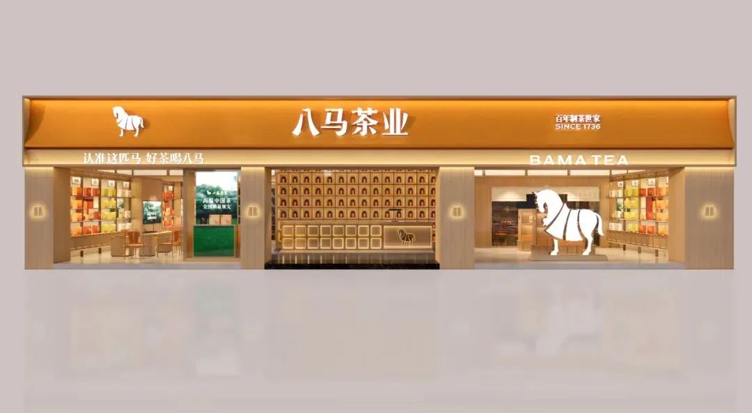 金华2000万！八马茶业品牌全新升级！